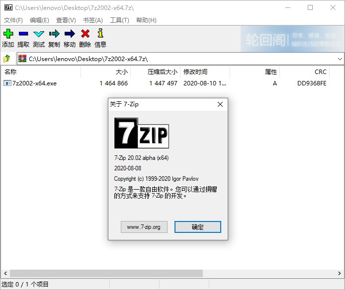 免费开源压缩软件7-Zip v21.04优化版- 好学星城学习论坛