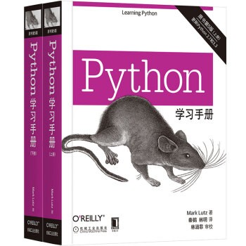 Python学习手册(装上下册)